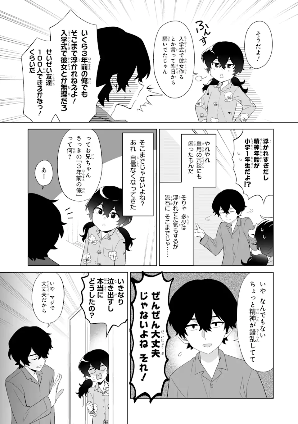 Douka Ore o Houtte Oite Kure: Nazeka Bocchi no Owatta Koukou Seikatsu o Kanojo ga Kaeyou to Shite Kuru Chap 1.2 - Next Chap 2.2