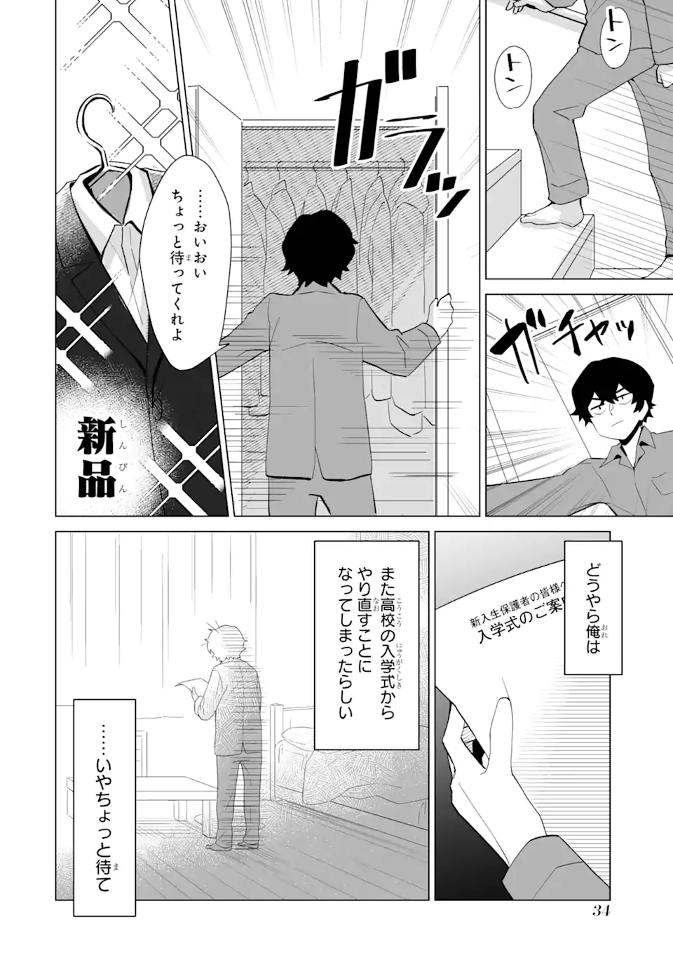 Douka Ore o Houtte Oite Kure: Nazeka Bocchi no Owatta Koukou Seikatsu o Kanojo ga Kaeyou to Shite Kuru Chap 1.2 - Next Chap 2.2