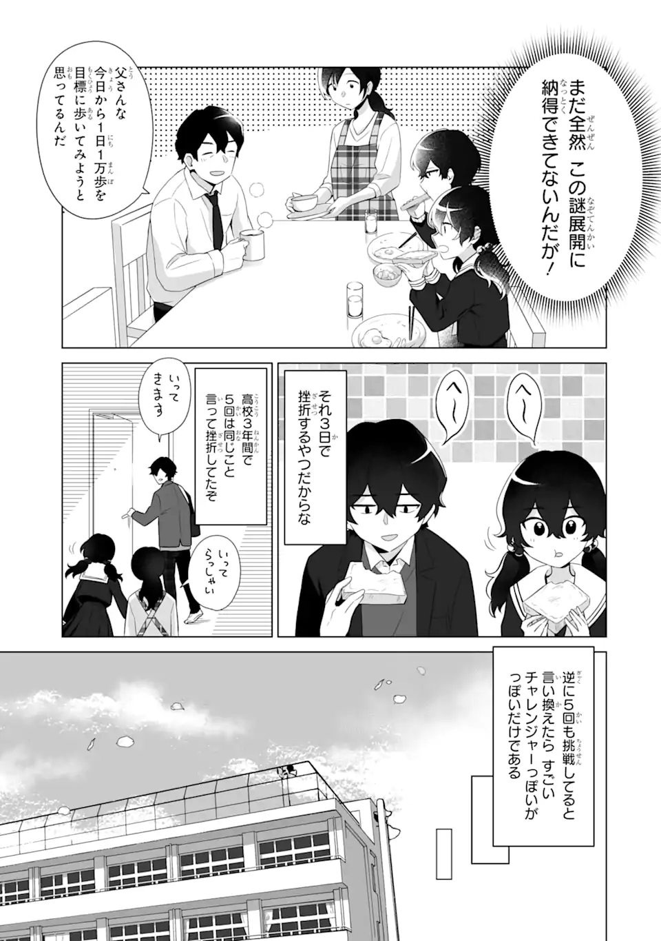 Douka Ore o Houtte Oite Kure: Nazeka Bocchi no Owatta Koukou Seikatsu o Kanojo ga Kaeyou to Shite Kuru Chap 1.2 - Next Chap 2.2