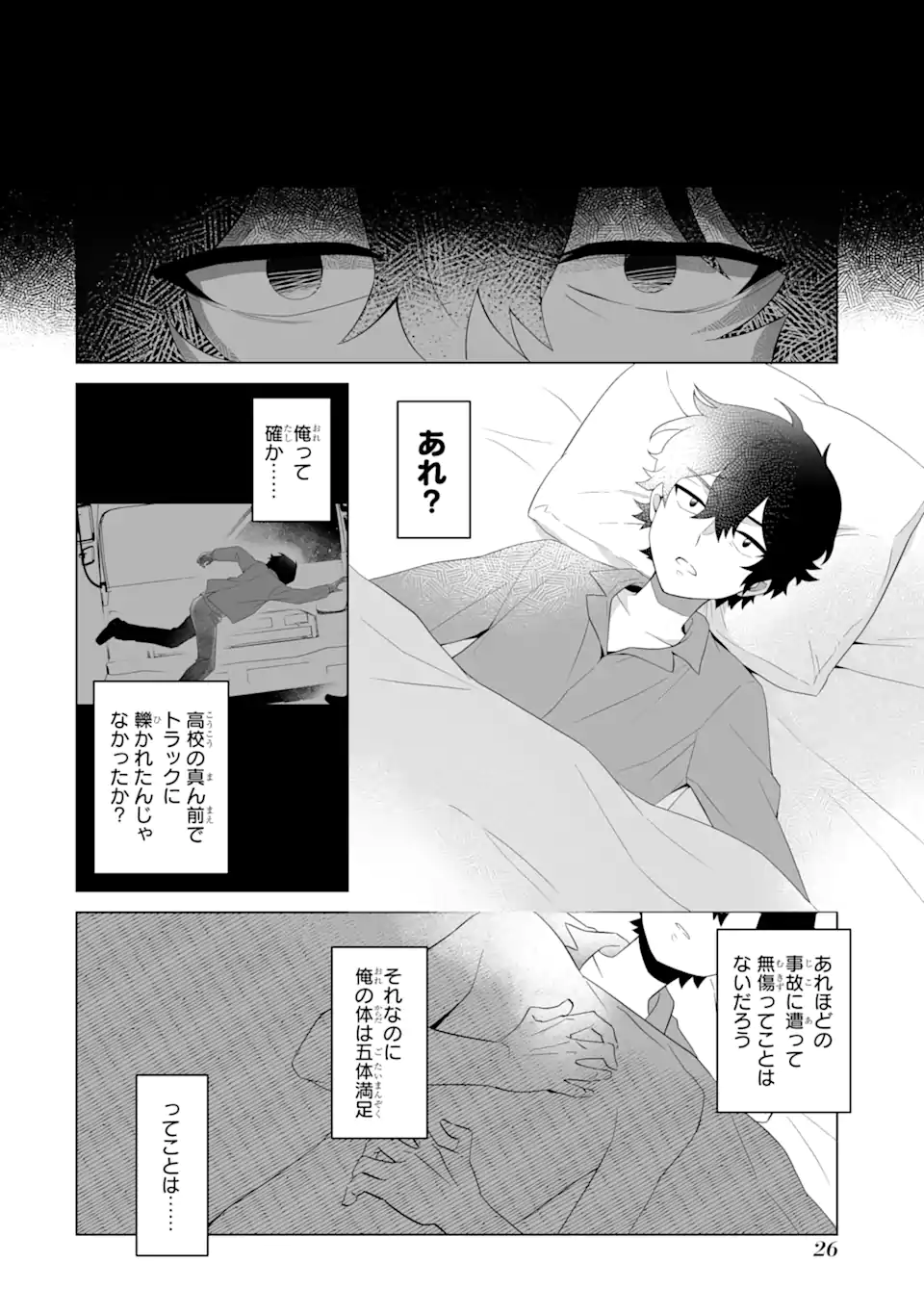 Douka Ore o Houtte Oite Kure: Nazeka Bocchi no Owatta Koukou Seikatsu o Kanojo ga Kaeyou to Shite Kuru Chap 1.2 - Next Chap 2.2