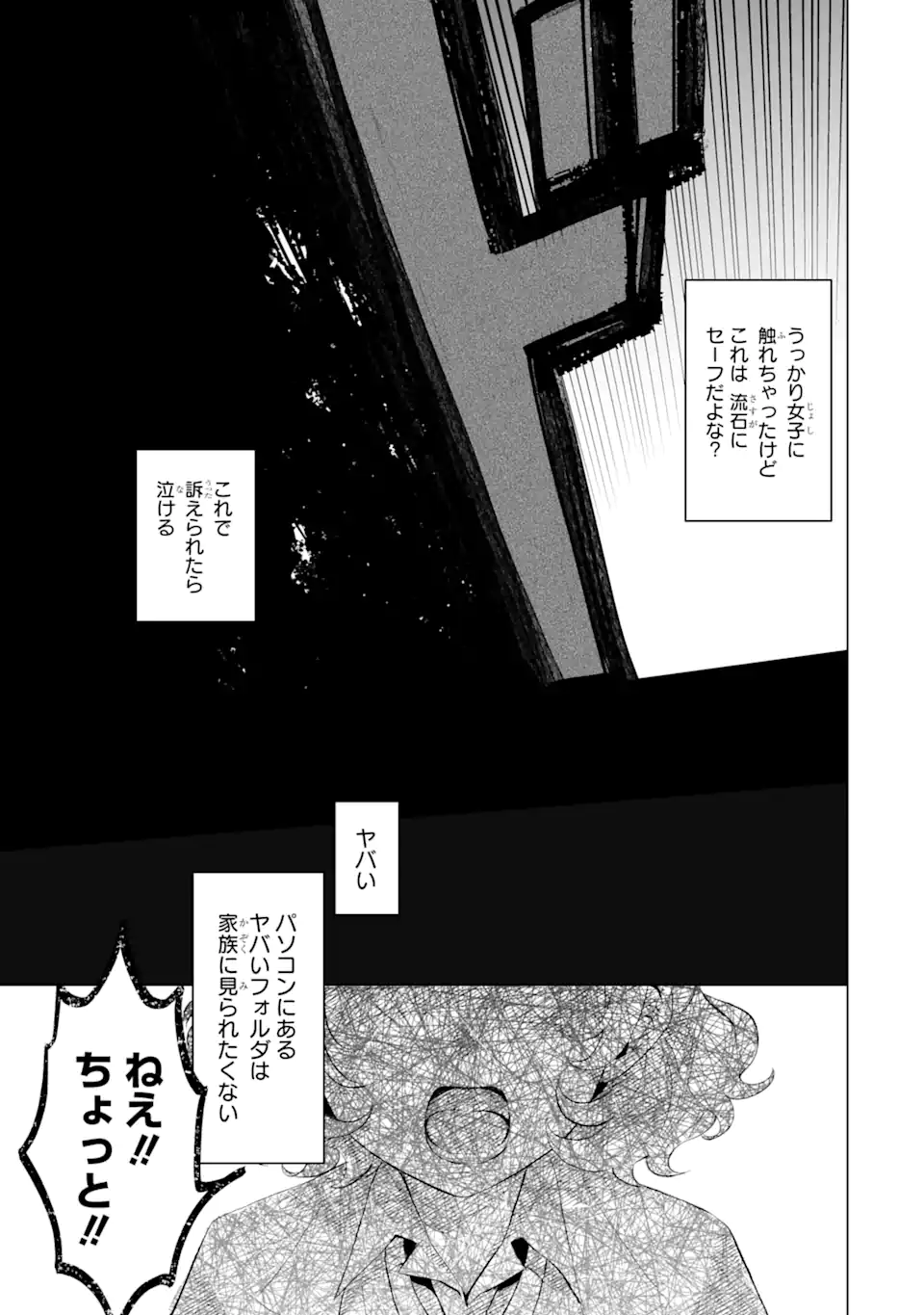 Douka Ore o Houtte Oite Kure: Nazeka Bocchi no Owatta Koukou Seikatsu o Kanojo ga Kaeyou to Shite Kuru Chap 1.2 - Next Chap 2.2