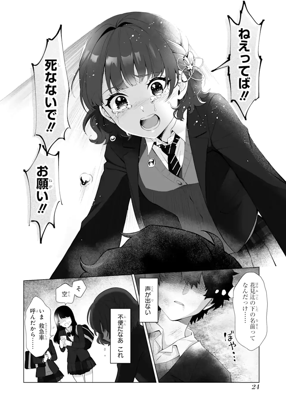Douka Ore o Houtte Oite Kure: Nazeka Bocchi no Owatta Koukou Seikatsu o Kanojo ga Kaeyou to Shite Kuru Chap 1.2 - Next Chap 2.2