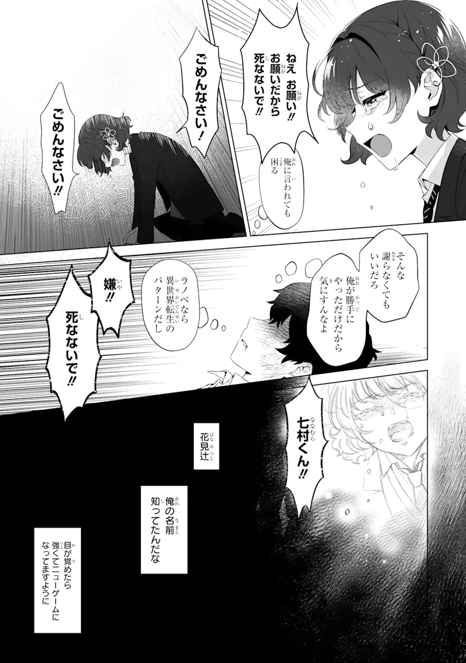 Douka Ore o Houtte Oite Kure: Nazeka Bocchi no Owatta Koukou Seikatsu o Kanojo ga Kaeyou to Shite Kuru Chap 1.2 - Next Chap 2.2