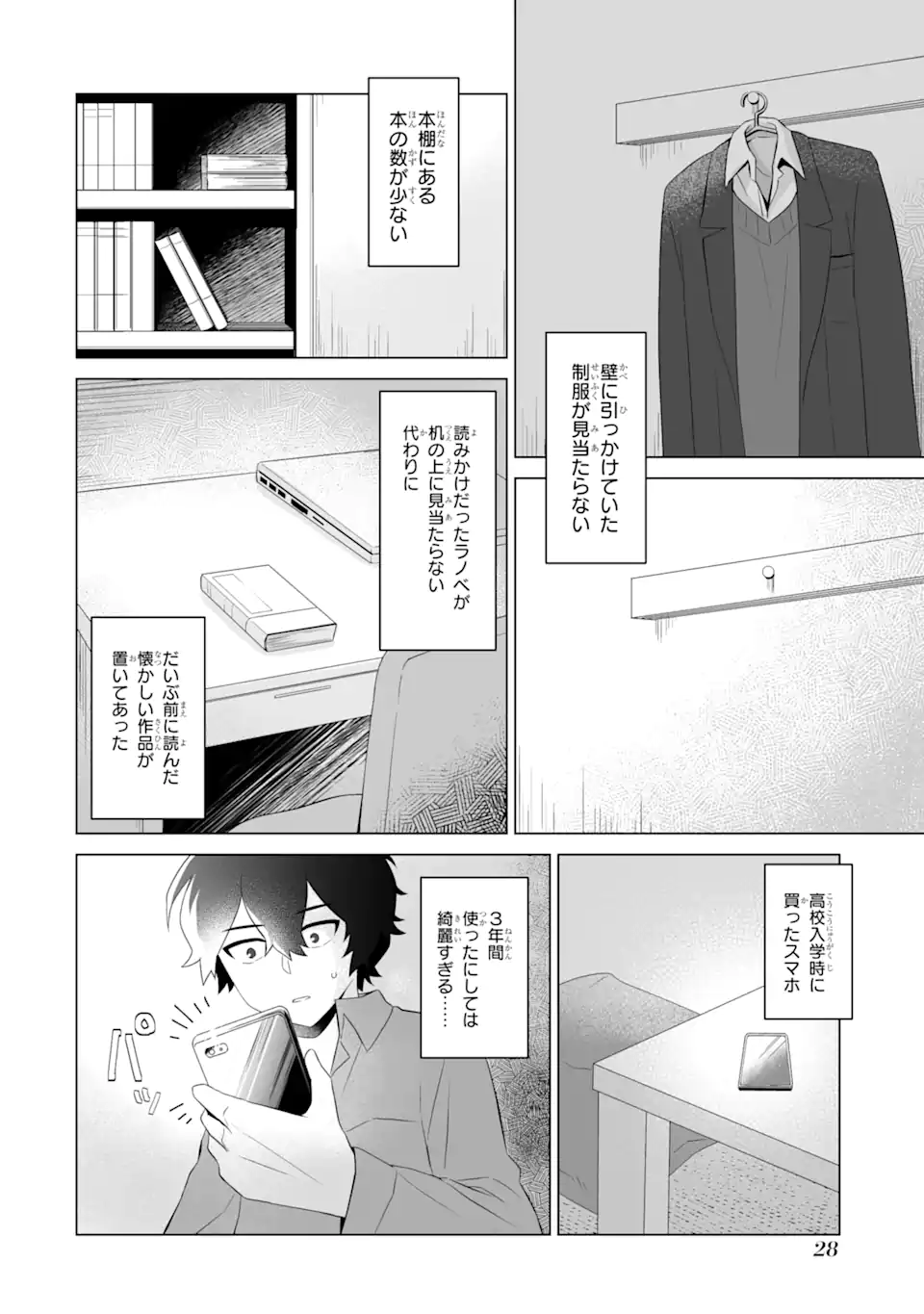Douka Ore o Houtte Oite Kure: Nazeka Bocchi no Owatta Koukou Seikatsu o Kanojo ga Kaeyou to Shite Kuru Chap 1.2 - Next Chap 2.2