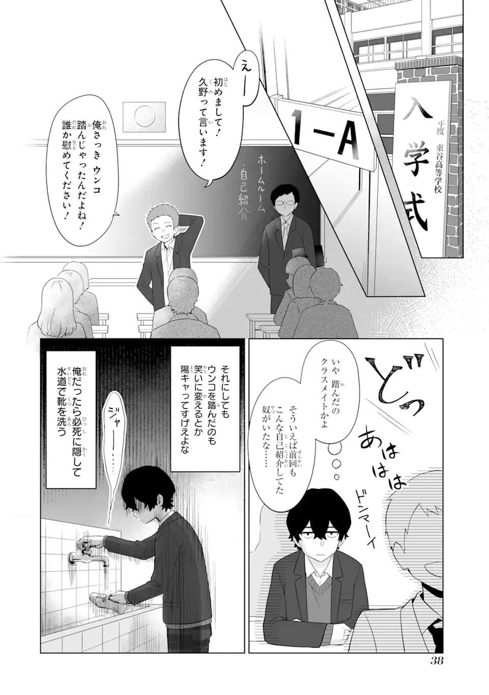Douka Ore o Houtte Oite Kure: Nazeka Bocchi no Owatta Koukou Seikatsu o Kanojo ga Kaeyou to Shite Kuru Chap 1.3 - Next Chap 2.3