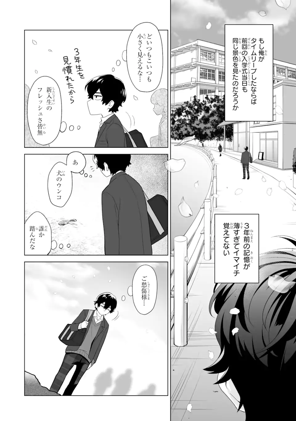 Douka Ore o Houtte Oite Kure: Nazeka Bocchi no Owatta Koukou Seikatsu o Kanojo ga Kaeyou to Shite Kuru Chap 1.3 - Next Chap 2.3