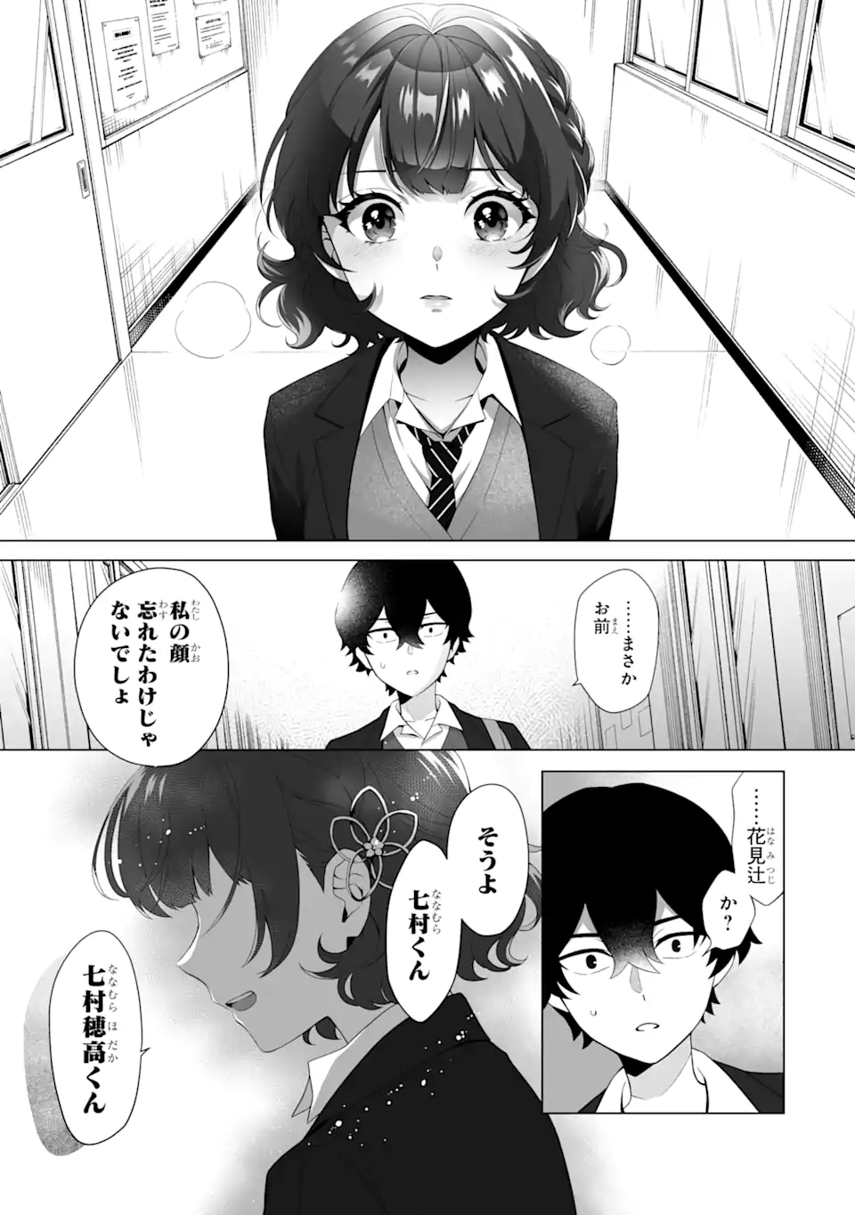 Douka Ore o Houtte Oite Kure: Nazeka Bocchi no Owatta Koukou Seikatsu o Kanojo ga Kaeyou to Shite Kuru Chap 1.3 - Next Chap 2.3