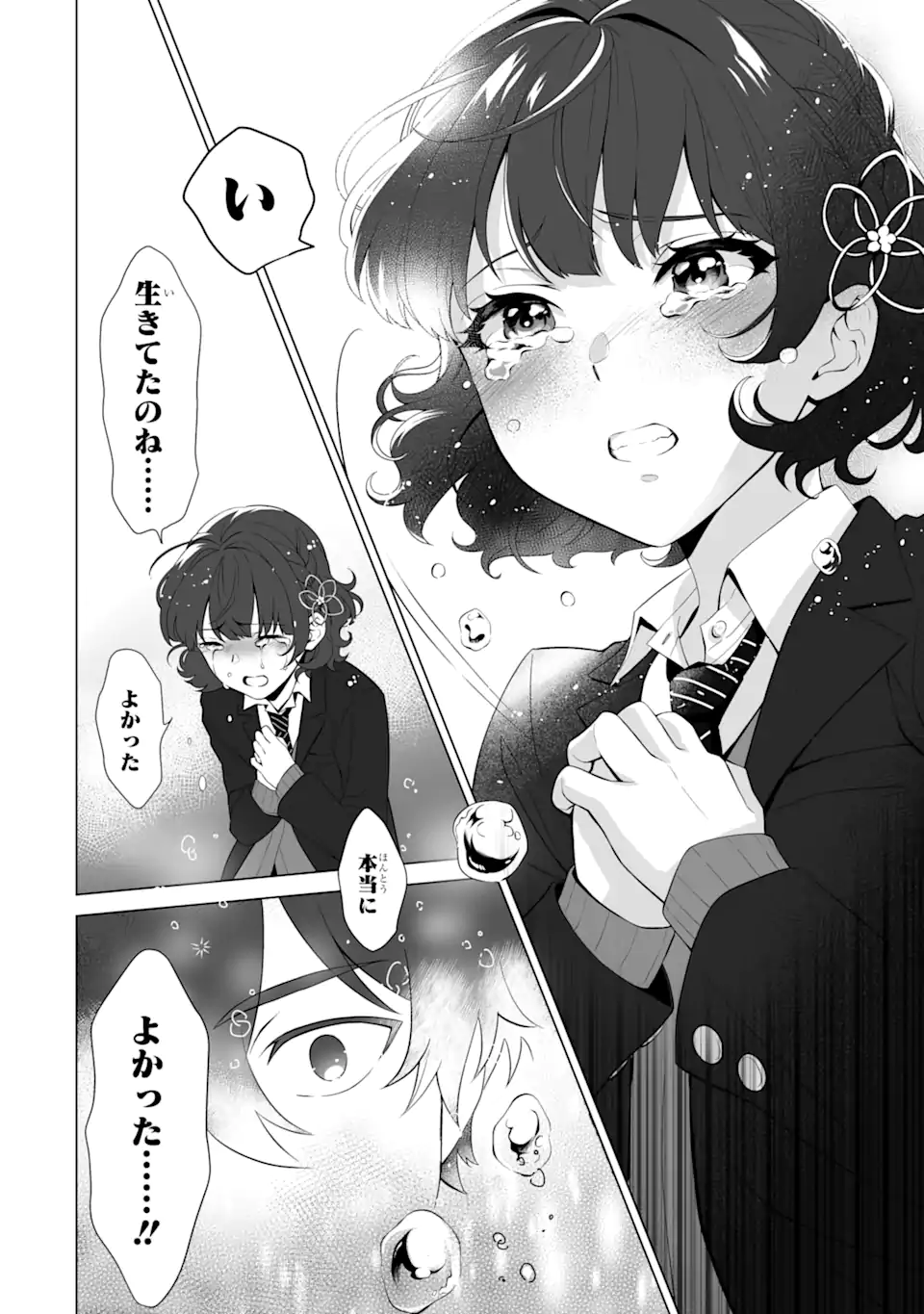 Douka Ore o Houtte Oite Kure: Nazeka Bocchi no Owatta Koukou Seikatsu o Kanojo ga Kaeyou to Shite Kuru Chap 1.3 - Next Chap 2.3