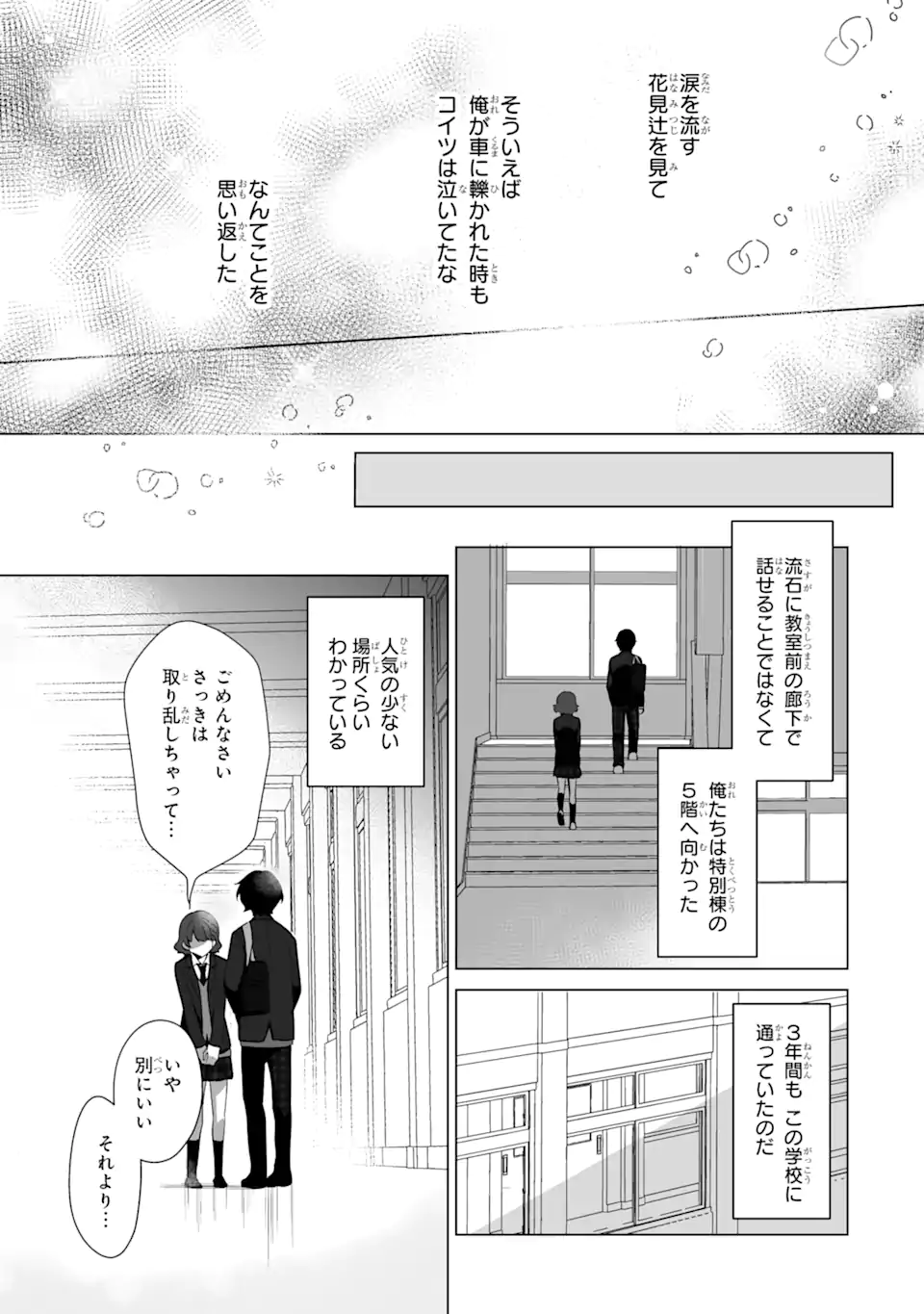 Douka Ore o Houtte Oite Kure: Nazeka Bocchi no Owatta Koukou Seikatsu o Kanojo ga Kaeyou to Shite Kuru Chap 1.3 - Next Chap 2.3