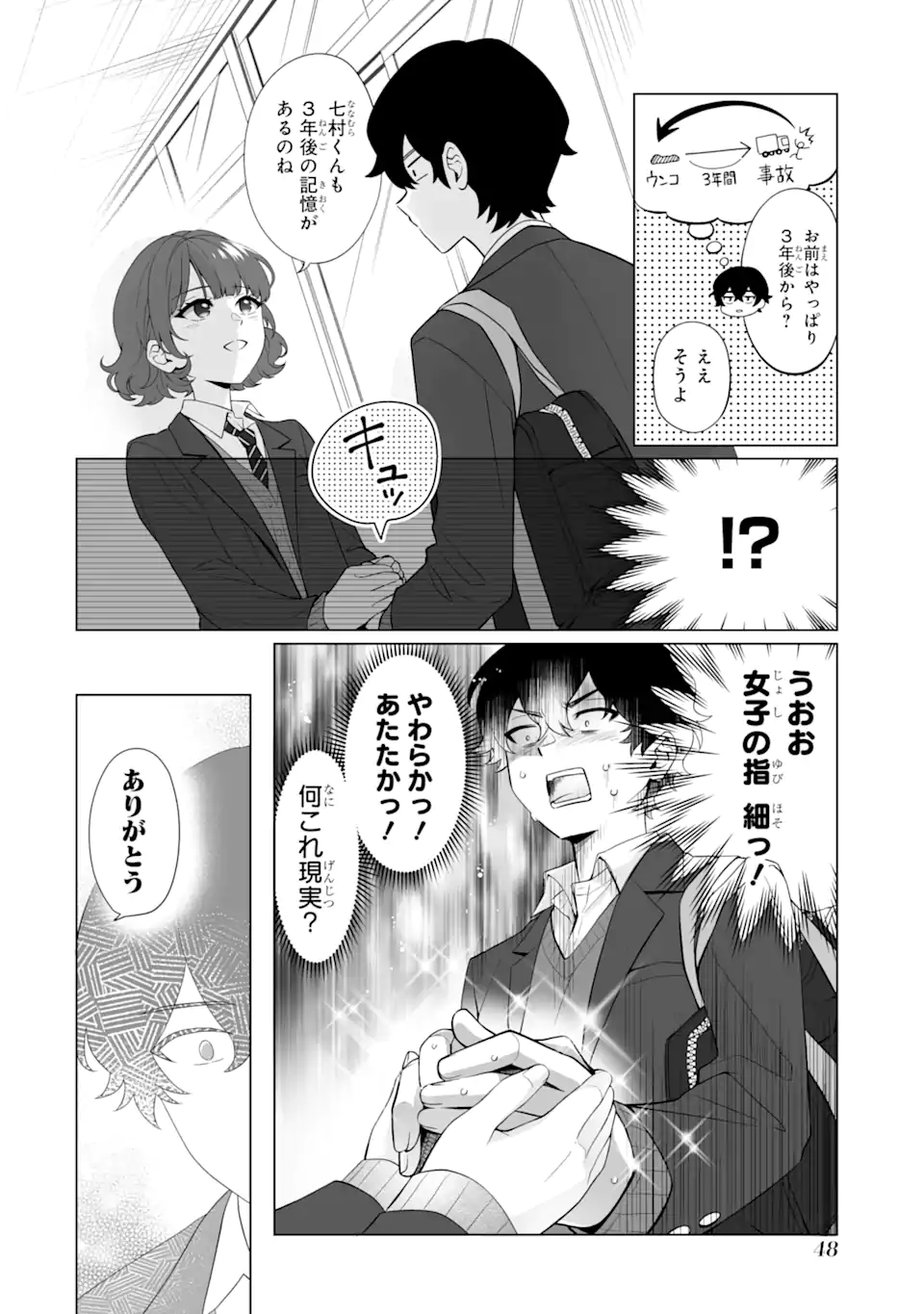 Douka Ore o Houtte Oite Kure: Nazeka Bocchi no Owatta Koukou Seikatsu o Kanojo ga Kaeyou to Shite Kuru Chap 1.3 - Next Chap 2.3