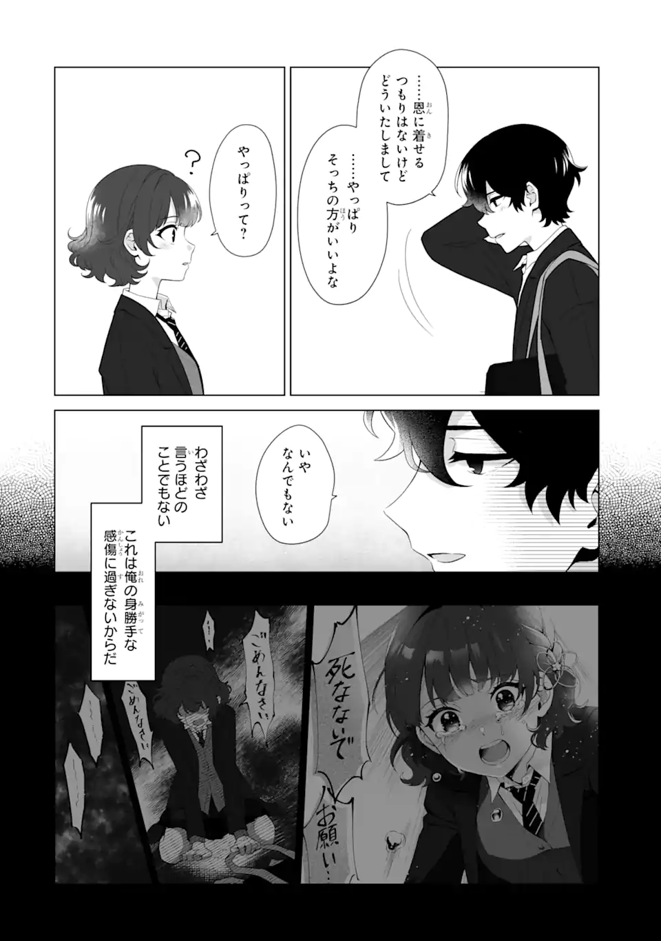 Douka Ore o Houtte Oite Kure: Nazeka Bocchi no Owatta Koukou Seikatsu o Kanojo ga Kaeyou to Shite Kuru Chap 1.3 - Next Chap 2.3
