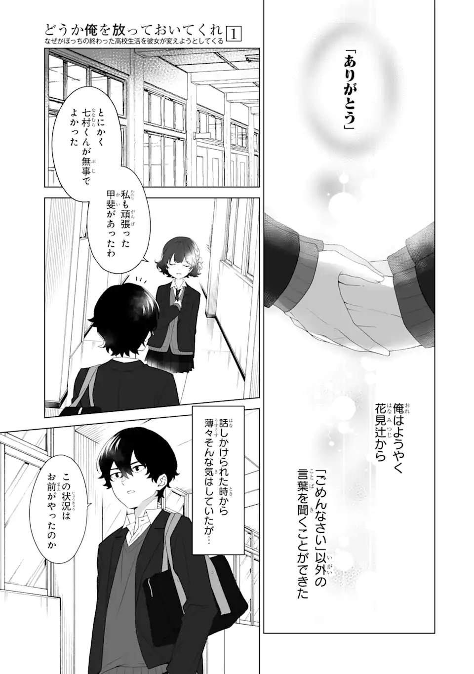 Douka Ore o Houtte Oite Kure: Nazeka Bocchi no Owatta Koukou Seikatsu o Kanojo ga Kaeyou to Shite Kuru Chap 1.3 - Next Chap 2.3