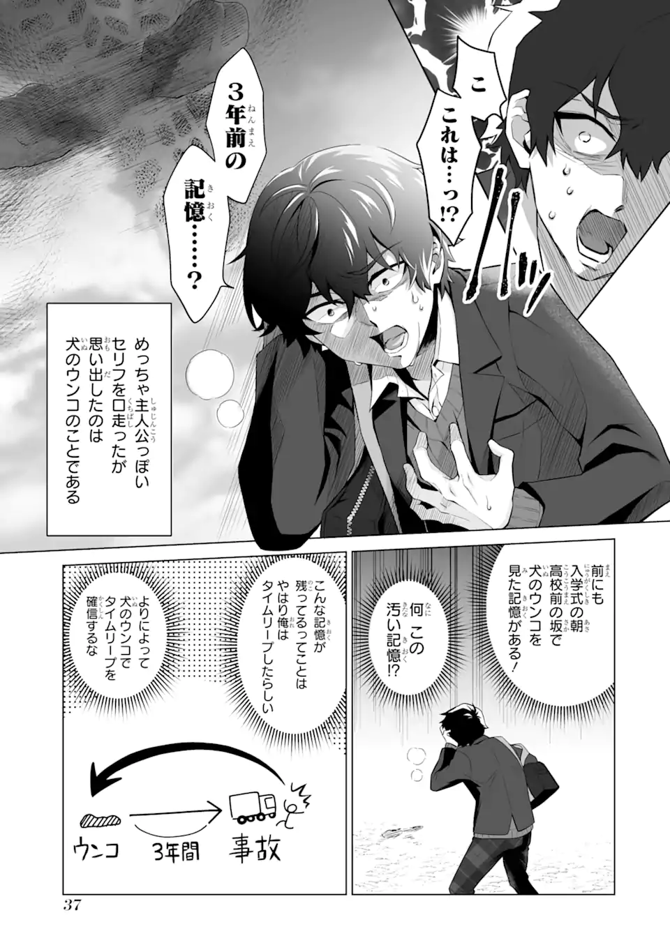 Douka Ore o Houtte Oite Kure: Nazeka Bocchi no Owatta Koukou Seikatsu o Kanojo ga Kaeyou to Shite Kuru Chap 1.3 - Next Chap 2.3