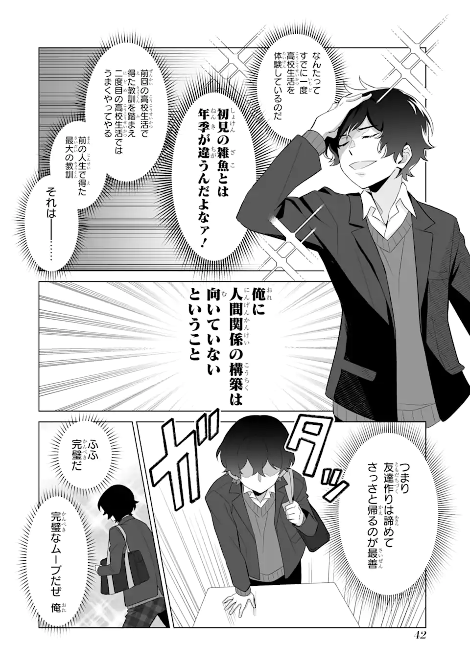 Douka Ore o Houtte Oite Kure: Nazeka Bocchi no Owatta Koukou Seikatsu o Kanojo ga Kaeyou to Shite Kuru Chap 1.3 - Next Chap 2.3