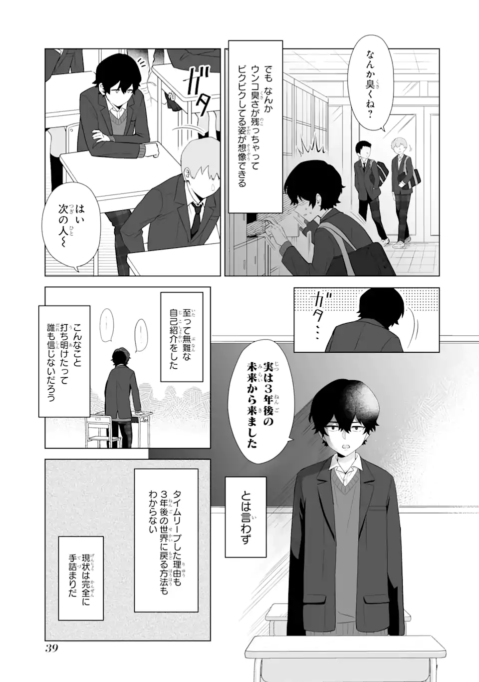 Douka Ore o Houtte Oite Kure: Nazeka Bocchi no Owatta Koukou Seikatsu o Kanojo ga Kaeyou to Shite Kuru Chap 1.3 - Next Chap 2.3
