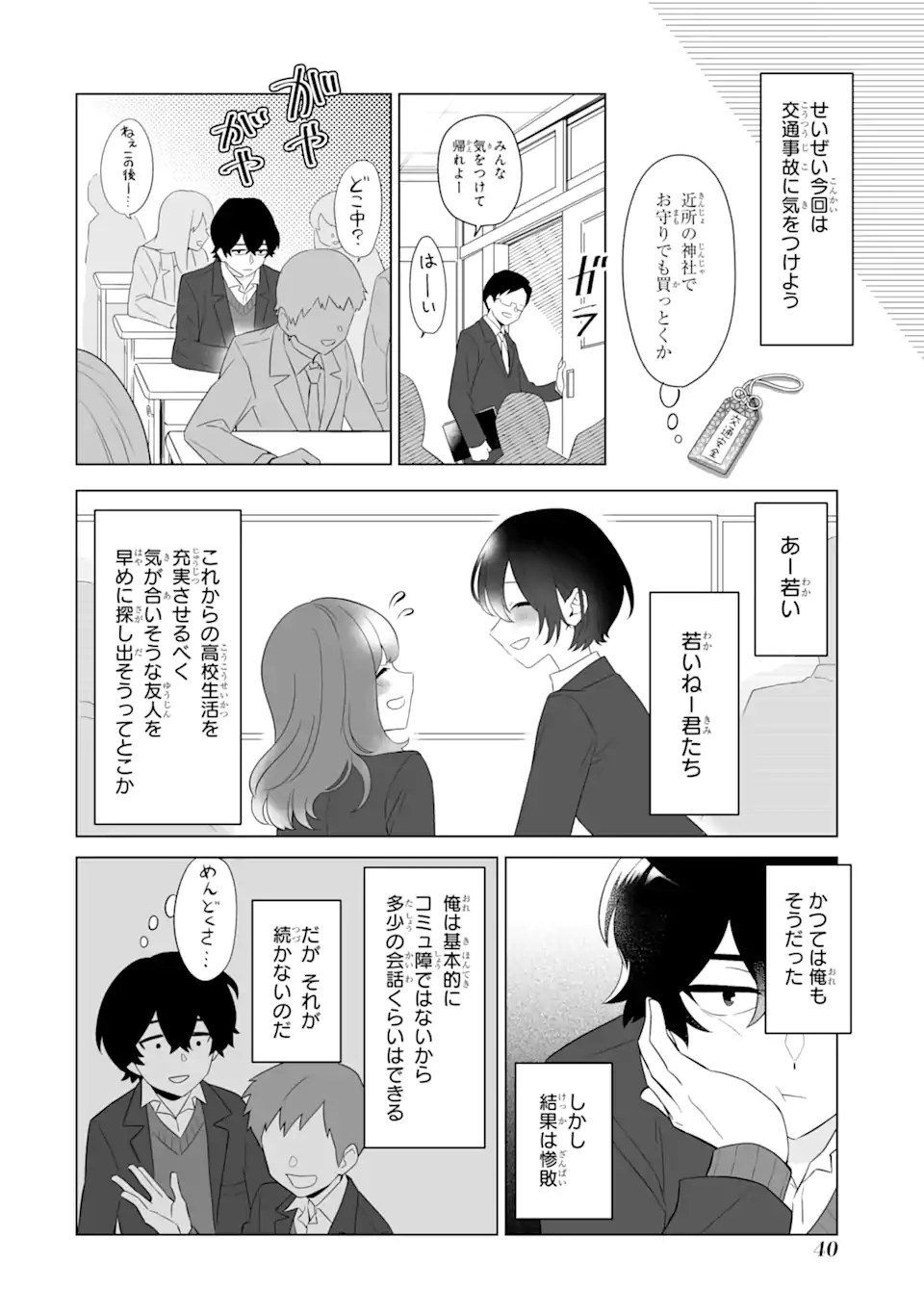 Douka Ore o Houtte Oite Kure: Nazeka Bocchi no Owatta Koukou Seikatsu o Kanojo ga Kaeyou to Shite Kuru Chap 1.3 - Next Chap 2.3