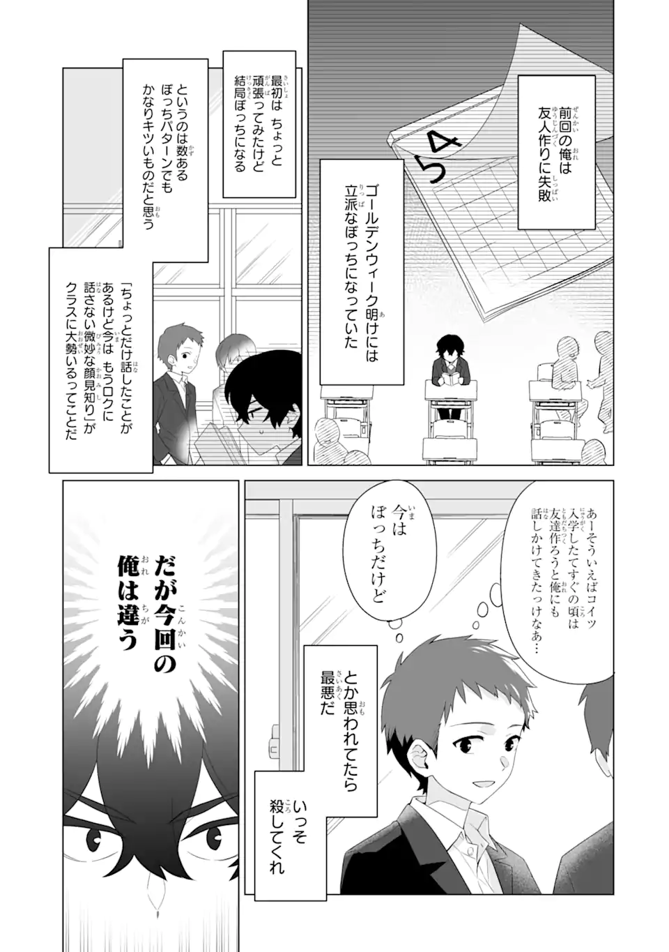 Douka Ore o Houtte Oite Kure: Nazeka Bocchi no Owatta Koukou Seikatsu o Kanojo ga Kaeyou to Shite Kuru Chap 1.3 - Next Chap 2.3