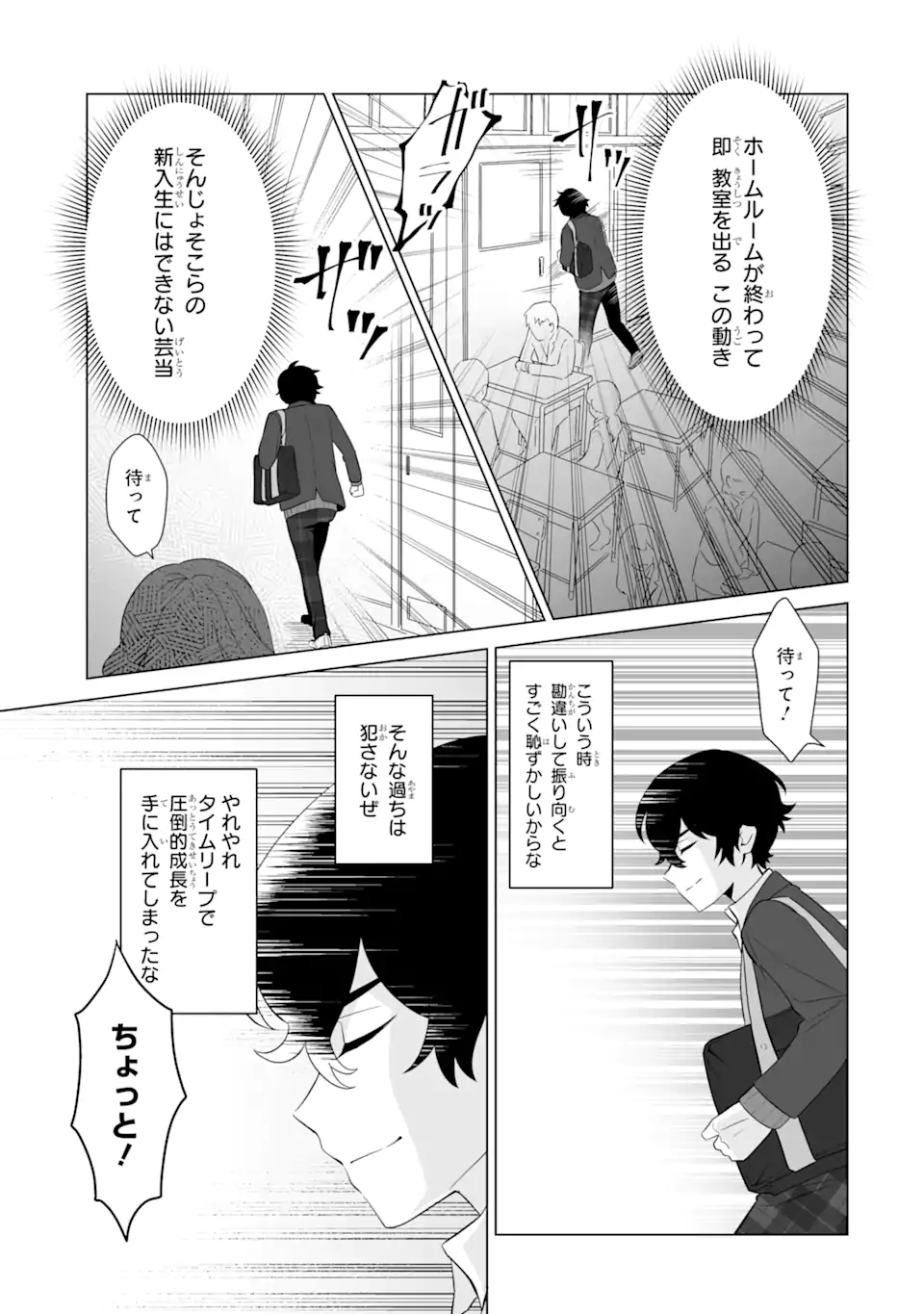 Douka Ore o Houtte Oite Kure: Nazeka Bocchi no Owatta Koukou Seikatsu o Kanojo ga Kaeyou to Shite Kuru Chap 1.3 - Next Chap 2.3