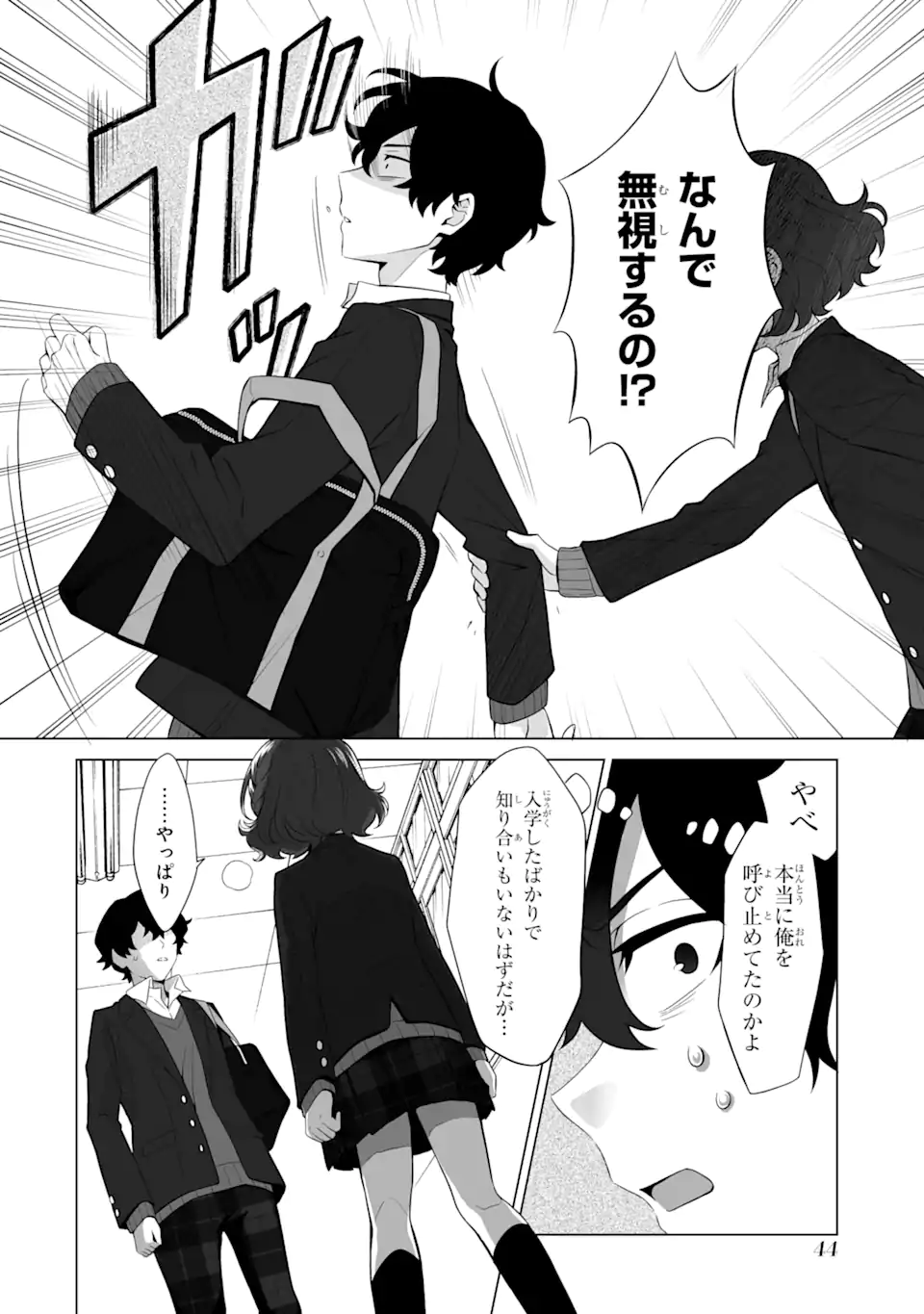 Douka Ore o Houtte Oite Kure: Nazeka Bocchi no Owatta Koukou Seikatsu o Kanojo ga Kaeyou to Shite Kuru Chap 1.3 - Next Chap 2.3