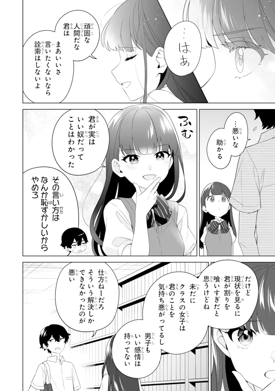Douka Ore o Houtte Oite Kure: Nazeka Bocchi no Owatta Koukou Seikatsu o Kanojo ga Kaeyou to Shite Kuru Chap 10.1 - Next Chap 11.1
