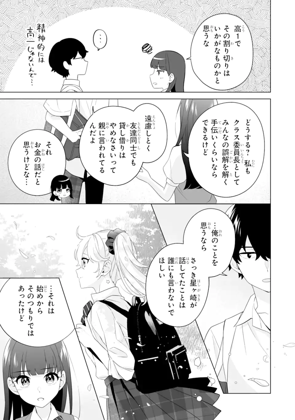 Douka Ore o Houtte Oite Kure: Nazeka Bocchi no Owatta Koukou Seikatsu o Kanojo ga Kaeyou to Shite Kuru Chap 10.1 - Next Chap 11.1