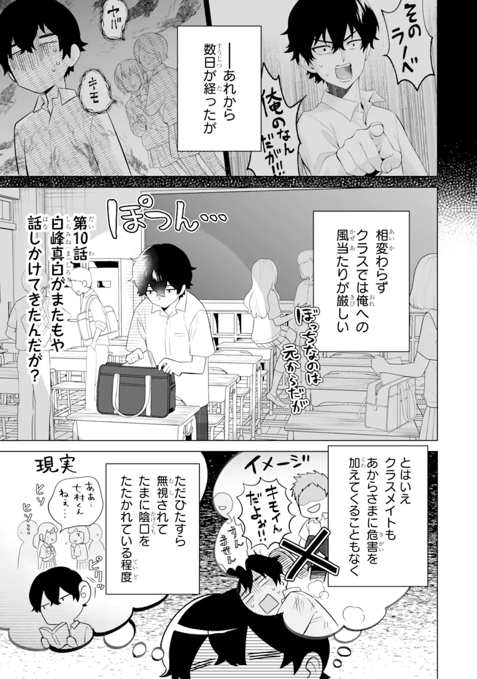Douka Ore o Houtte Oite Kure: Nazeka Bocchi no Owatta Koukou Seikatsu o Kanojo ga Kaeyou to Shite Kuru Chap 10.1 - Next Chap 11.1