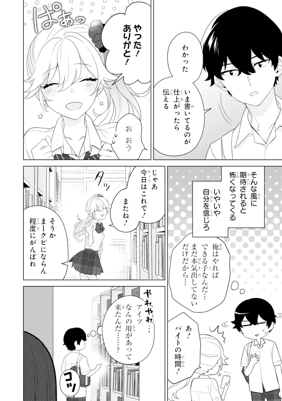 Douka Ore o Houtte Oite Kure: Nazeka Bocchi no Owatta Koukou Seikatsu o Kanojo ga Kaeyou to Shite Kuru Chap 10.1 - Next Chap 11.1