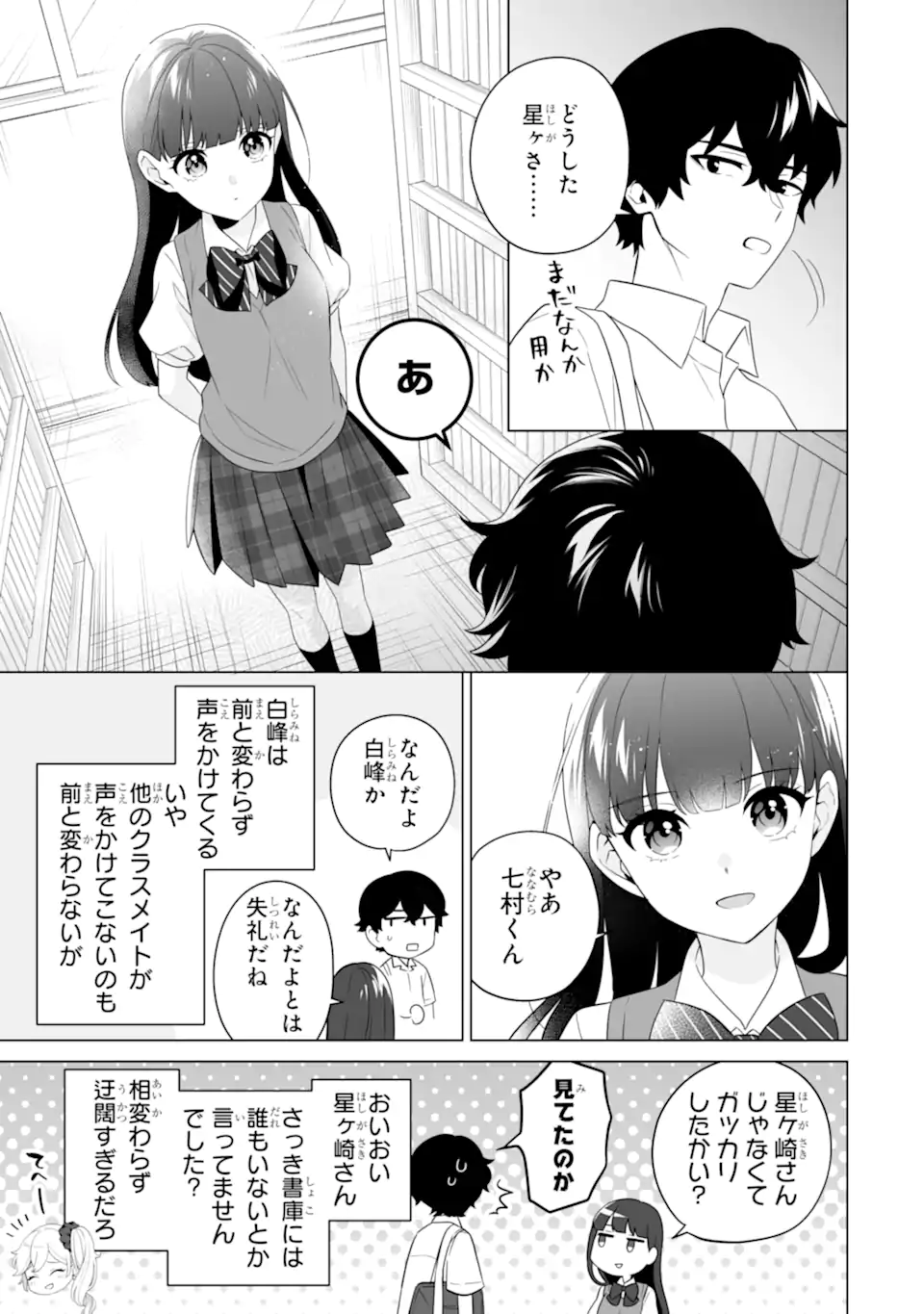 Douka Ore o Houtte Oite Kure: Nazeka Bocchi no Owatta Koukou Seikatsu o Kanojo ga Kaeyou to Shite Kuru Chap 10.1 - Next Chap 11.1