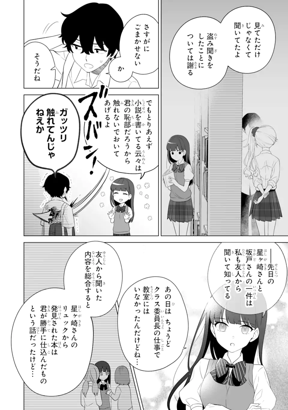 Douka Ore o Houtte Oite Kure: Nazeka Bocchi no Owatta Koukou Seikatsu o Kanojo ga Kaeyou to Shite Kuru Chap 10.1 - Next Chap 11.1