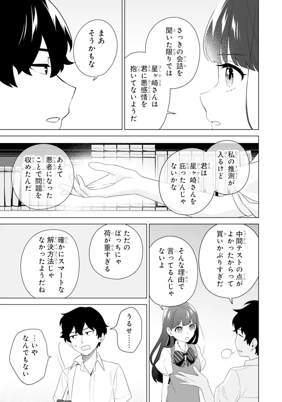 Douka Ore o Houtte Oite Kure: Nazeka Bocchi no Owatta Koukou Seikatsu o Kanojo ga Kaeyou to Shite Kuru Chap 10.1 - Next Chap 11.1