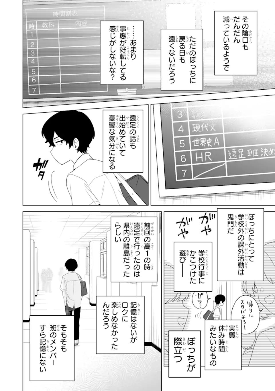 Douka Ore o Houtte Oite Kure: Nazeka Bocchi no Owatta Koukou Seikatsu o Kanojo ga Kaeyou to Shite Kuru Chap 10.1 - Next Chap 11.1