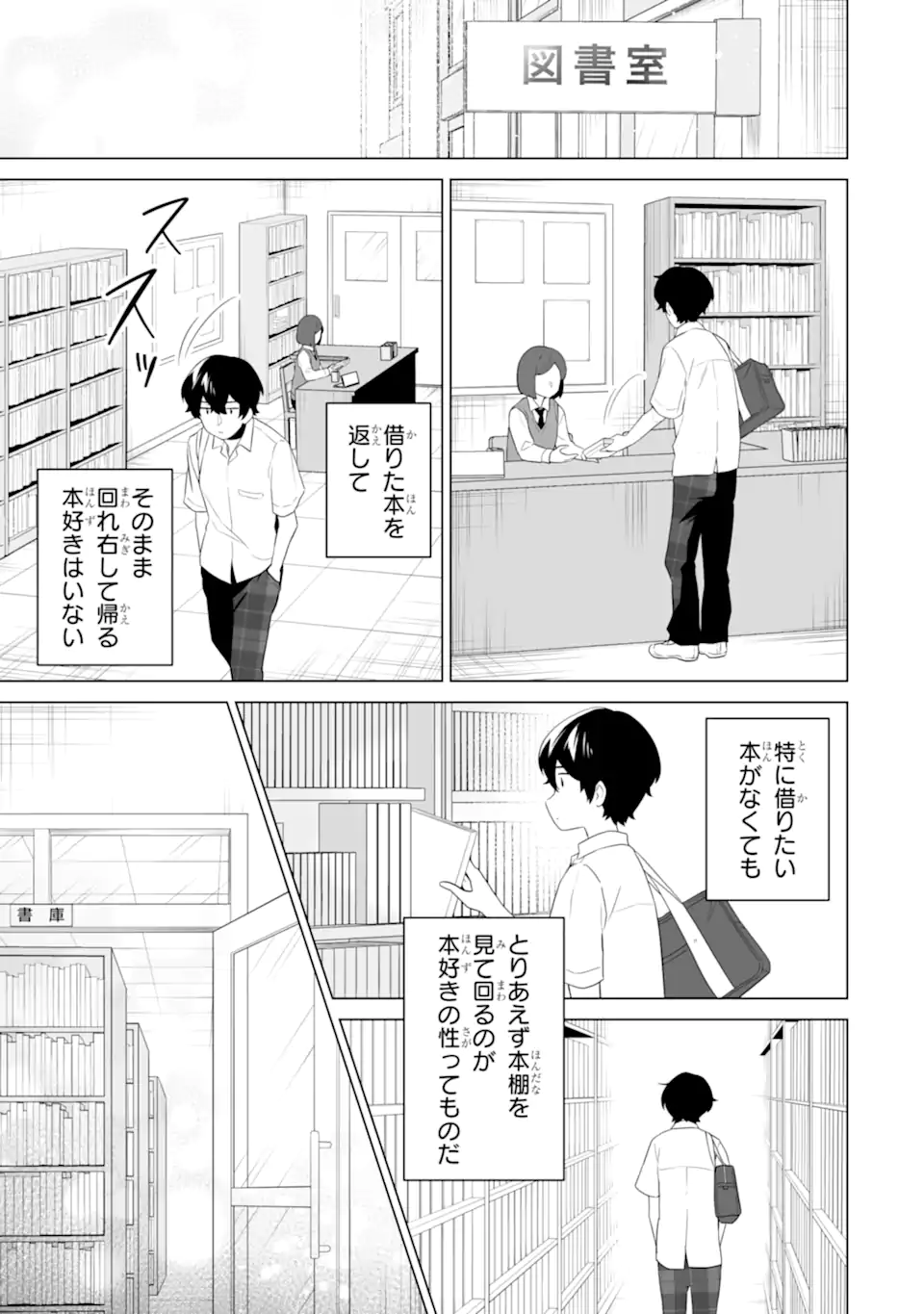 Douka Ore o Houtte Oite Kure: Nazeka Bocchi no Owatta Koukou Seikatsu o Kanojo ga Kaeyou to Shite Kuru Chap 10.1 - Next Chap 11.1