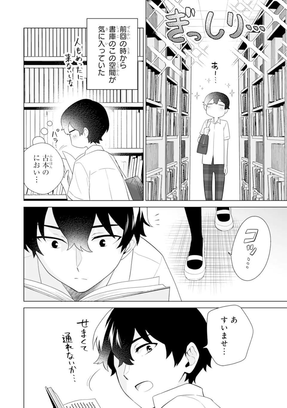 Douka Ore o Houtte Oite Kure: Nazeka Bocchi no Owatta Koukou Seikatsu o Kanojo ga Kaeyou to Shite Kuru Chap 10.1 - Next Chap 11.1