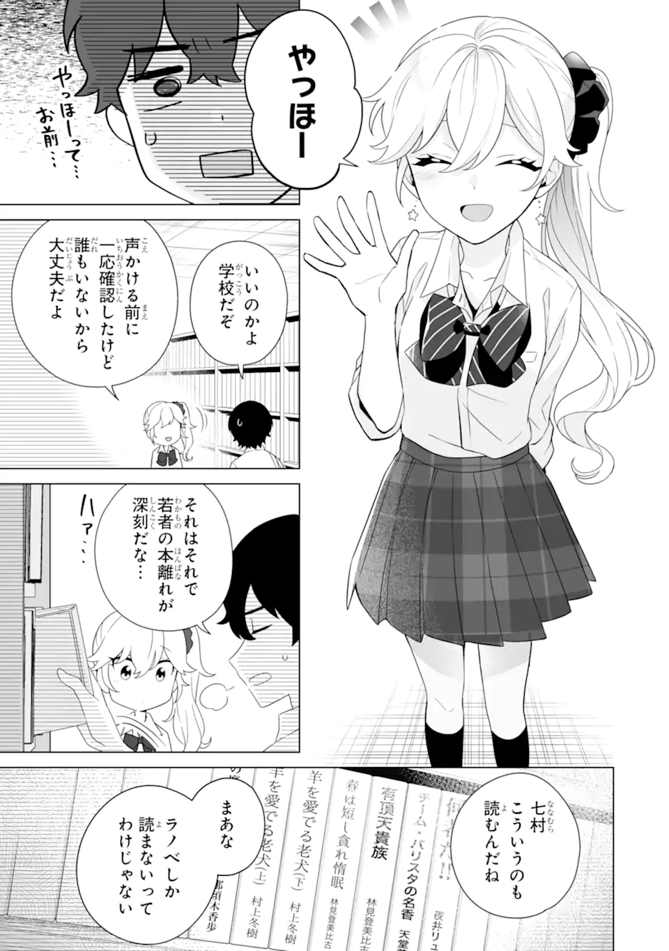 Douka Ore o Houtte Oite Kure: Nazeka Bocchi no Owatta Koukou Seikatsu o Kanojo ga Kaeyou to Shite Kuru Chap 10.1 - Next Chap 11.1
