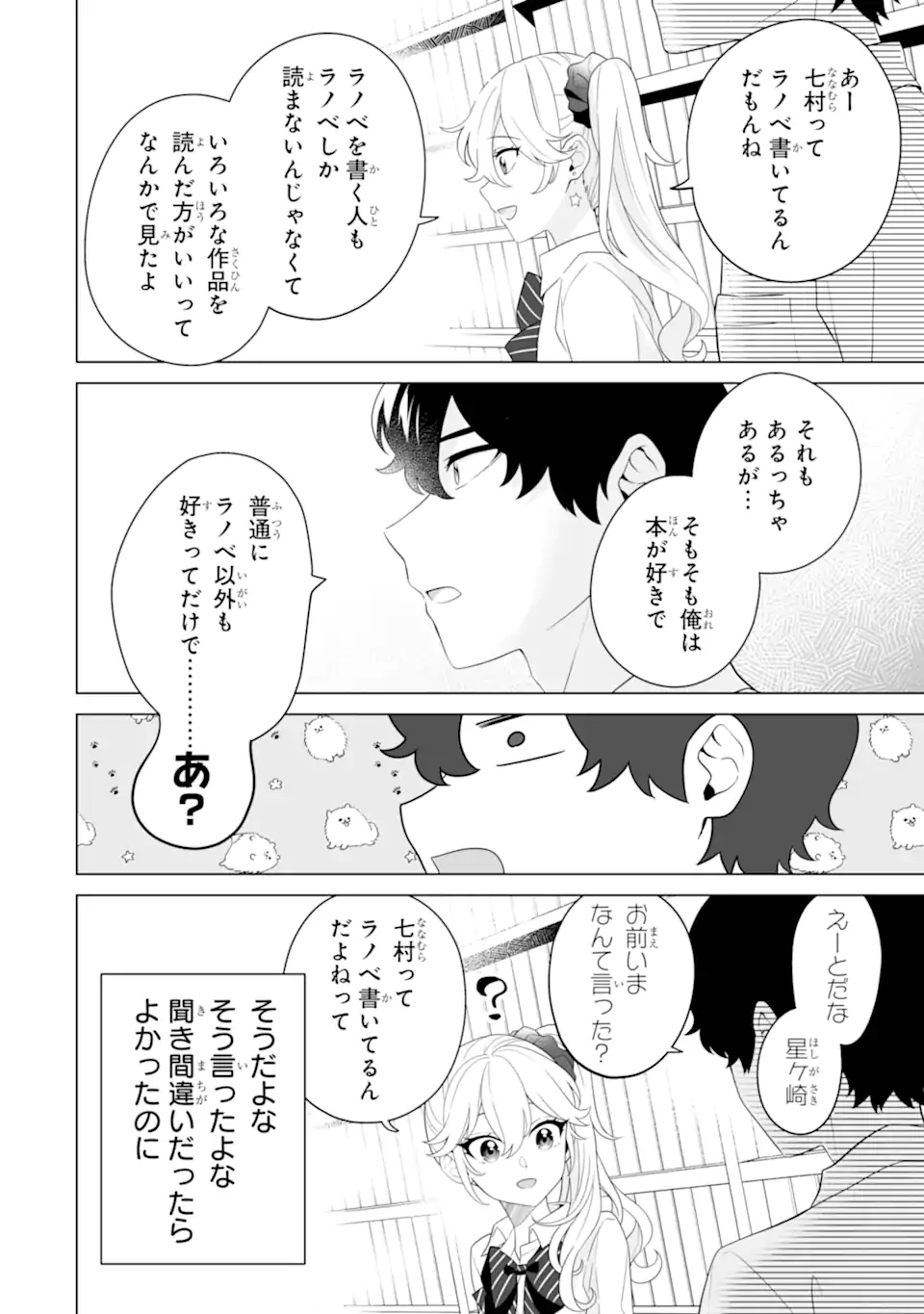 Douka Ore o Houtte Oite Kure: Nazeka Bocchi no Owatta Koukou Seikatsu o Kanojo ga Kaeyou to Shite Kuru Chap 10.1 - Next Chap 11.1