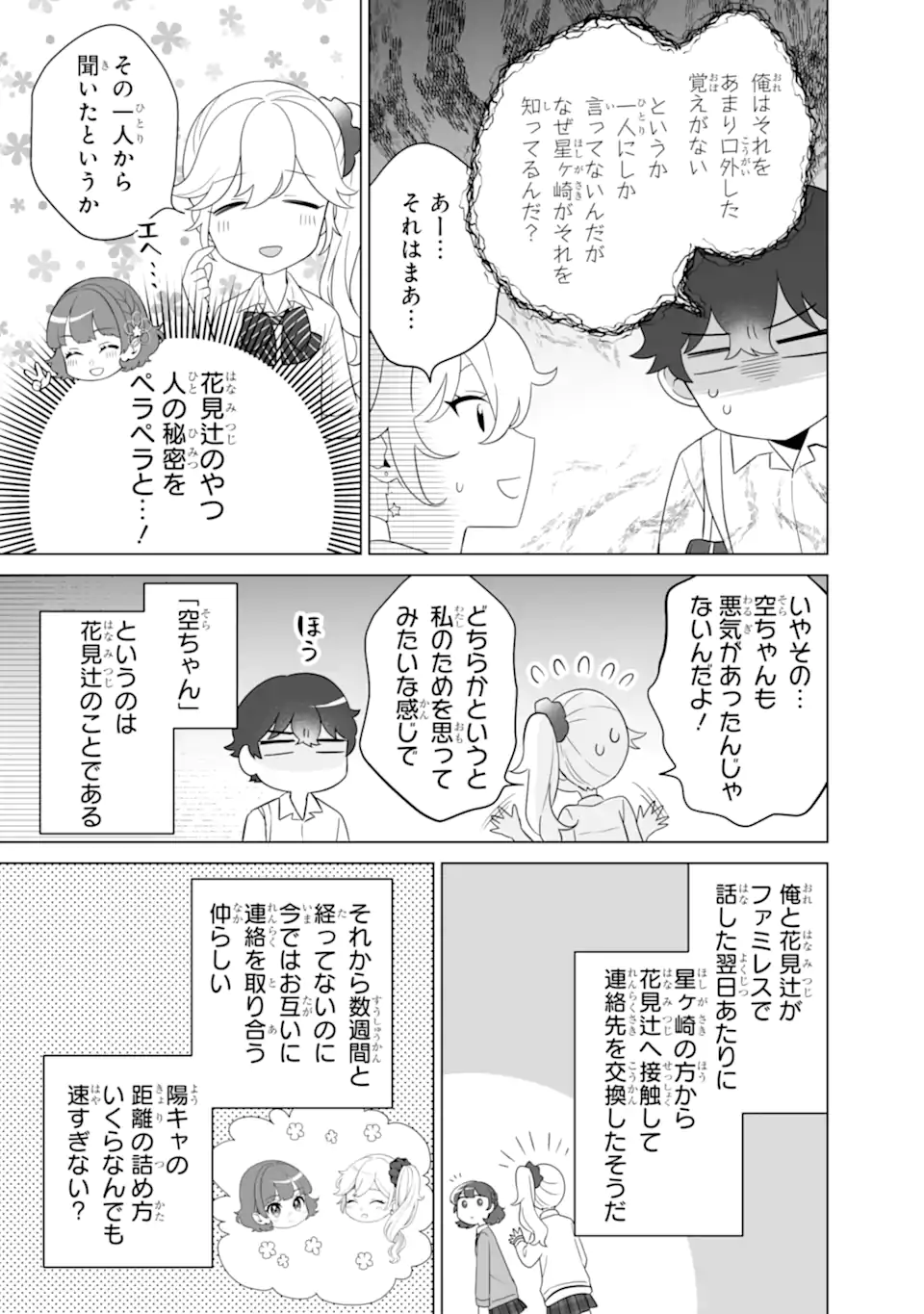 Douka Ore o Houtte Oite Kure: Nazeka Bocchi no Owatta Koukou Seikatsu o Kanojo ga Kaeyou to Shite Kuru Chap 10.1 - Next Chap 11.1