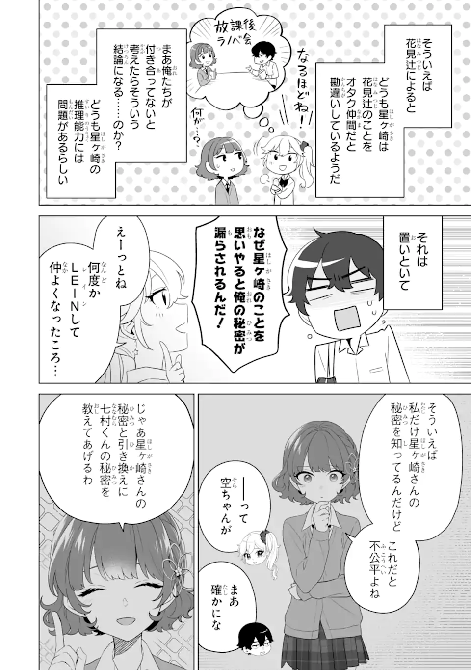 Douka Ore o Houtte Oite Kure: Nazeka Bocchi no Owatta Koukou Seikatsu o Kanojo ga Kaeyou to Shite Kuru Chap 10.1 - Next Chap 11.1