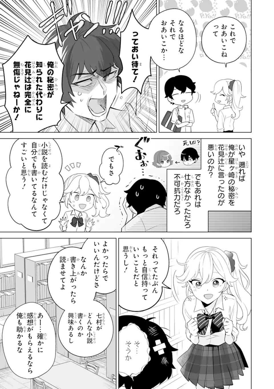 Douka Ore o Houtte Oite Kure: Nazeka Bocchi no Owatta Koukou Seikatsu o Kanojo ga Kaeyou to Shite Kuru Chap 10.1 - Next Chap 11.1