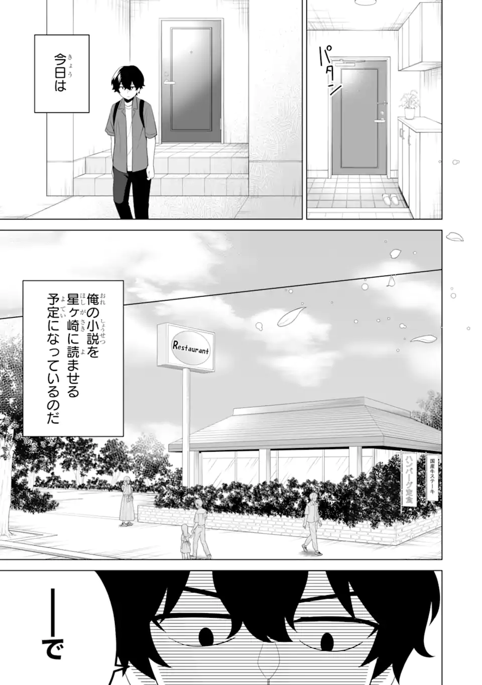 Douka Ore o Houtte Oite Kure: Nazeka Bocchi no Owatta Koukou Seikatsu o Kanojo ga Kaeyou to Shite Kuru Chap 10.2 - Next Chap 11.2