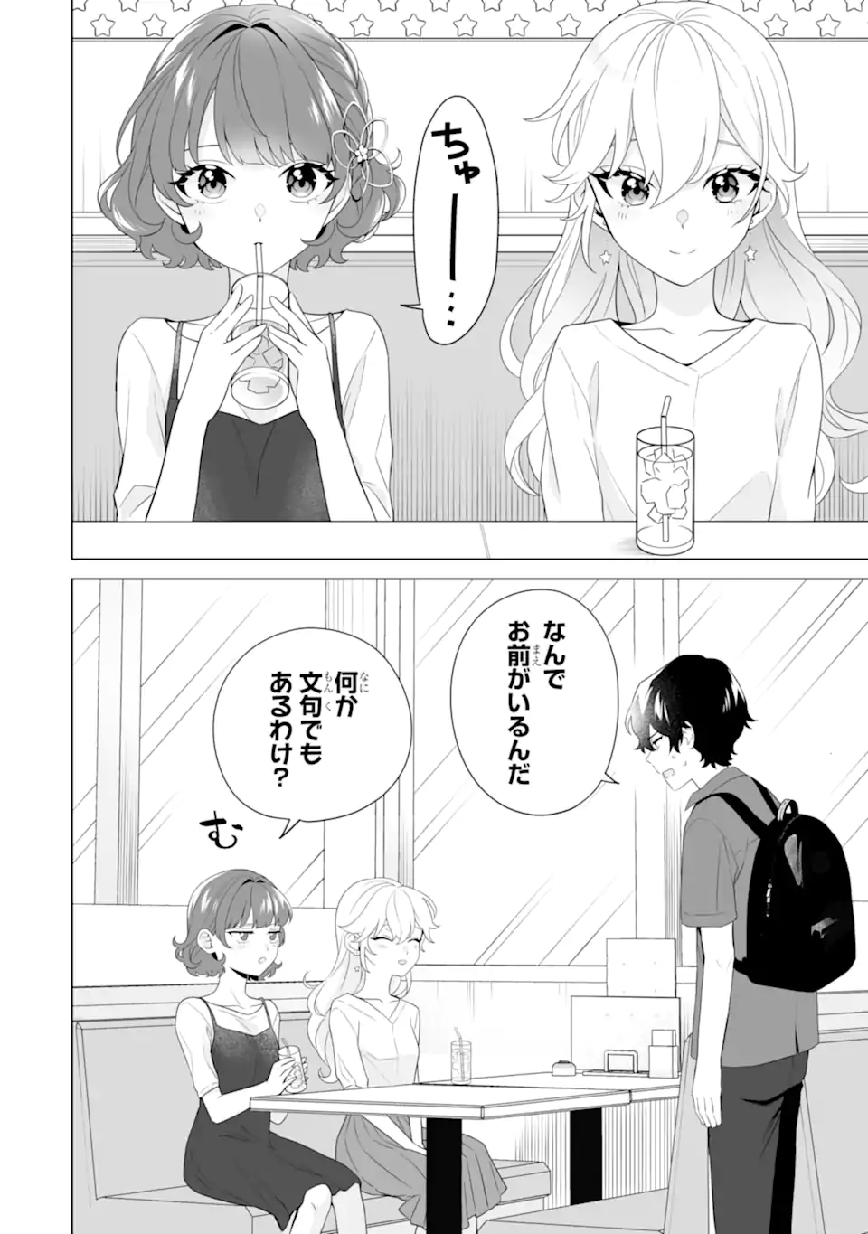 Douka Ore o Houtte Oite Kure: Nazeka Bocchi no Owatta Koukou Seikatsu o Kanojo ga Kaeyou to Shite Kuru Chap 10.2 - Next Chap 11.2