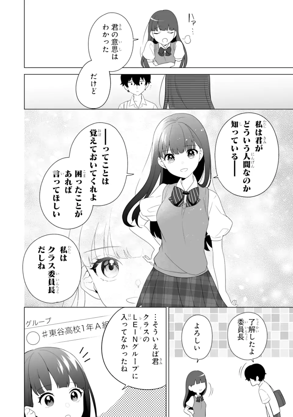 Douka Ore o Houtte Oite Kure: Nazeka Bocchi no Owatta Koukou Seikatsu o Kanojo ga Kaeyou to Shite Kuru Chap 10.2 - Next Chap 11.2