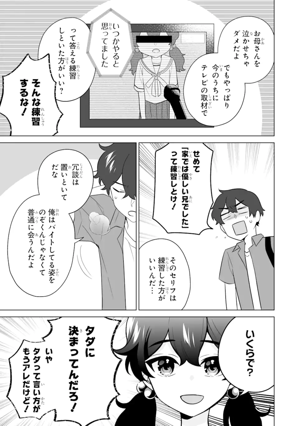 Douka Ore o Houtte Oite Kure: Nazeka Bocchi no Owatta Koukou Seikatsu o Kanojo ga Kaeyou to Shite Kuru Chap 10.2 - Next Chap 11.2