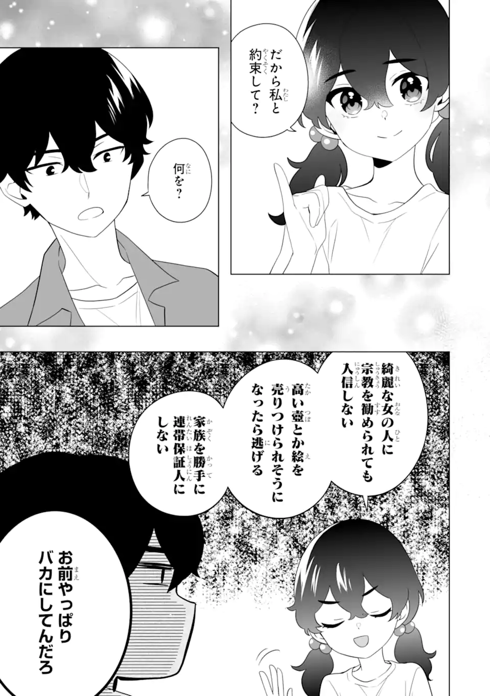 Douka Ore o Houtte Oite Kure: Nazeka Bocchi no Owatta Koukou Seikatsu o Kanojo ga Kaeyou to Shite Kuru Chap 10.2 - Next Chap 11.2