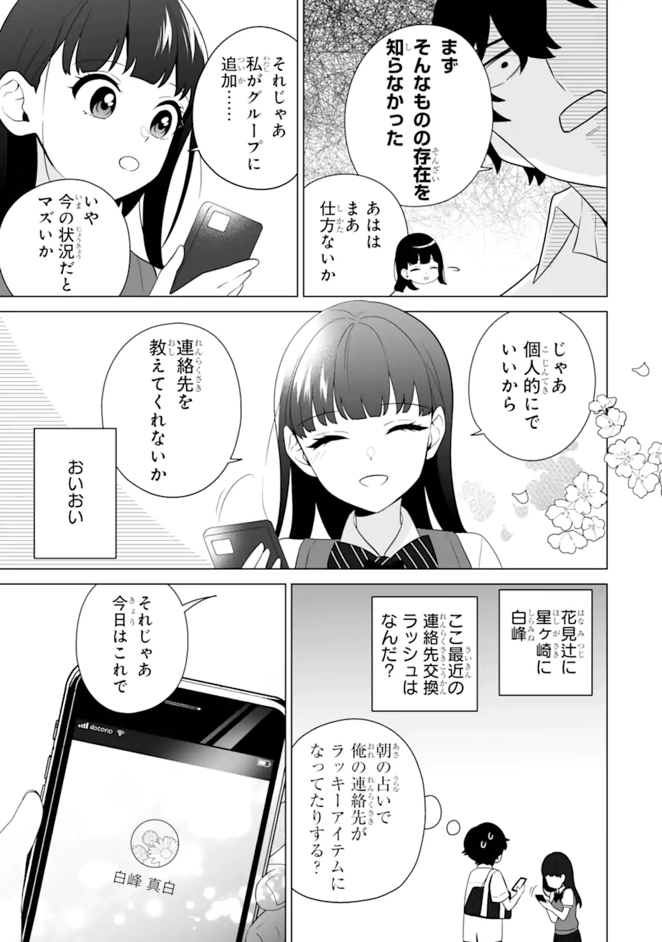 Douka Ore o Houtte Oite Kure: Nazeka Bocchi no Owatta Koukou Seikatsu o Kanojo ga Kaeyou to Shite Kuru Chap 10.2 - Next Chap 11.2