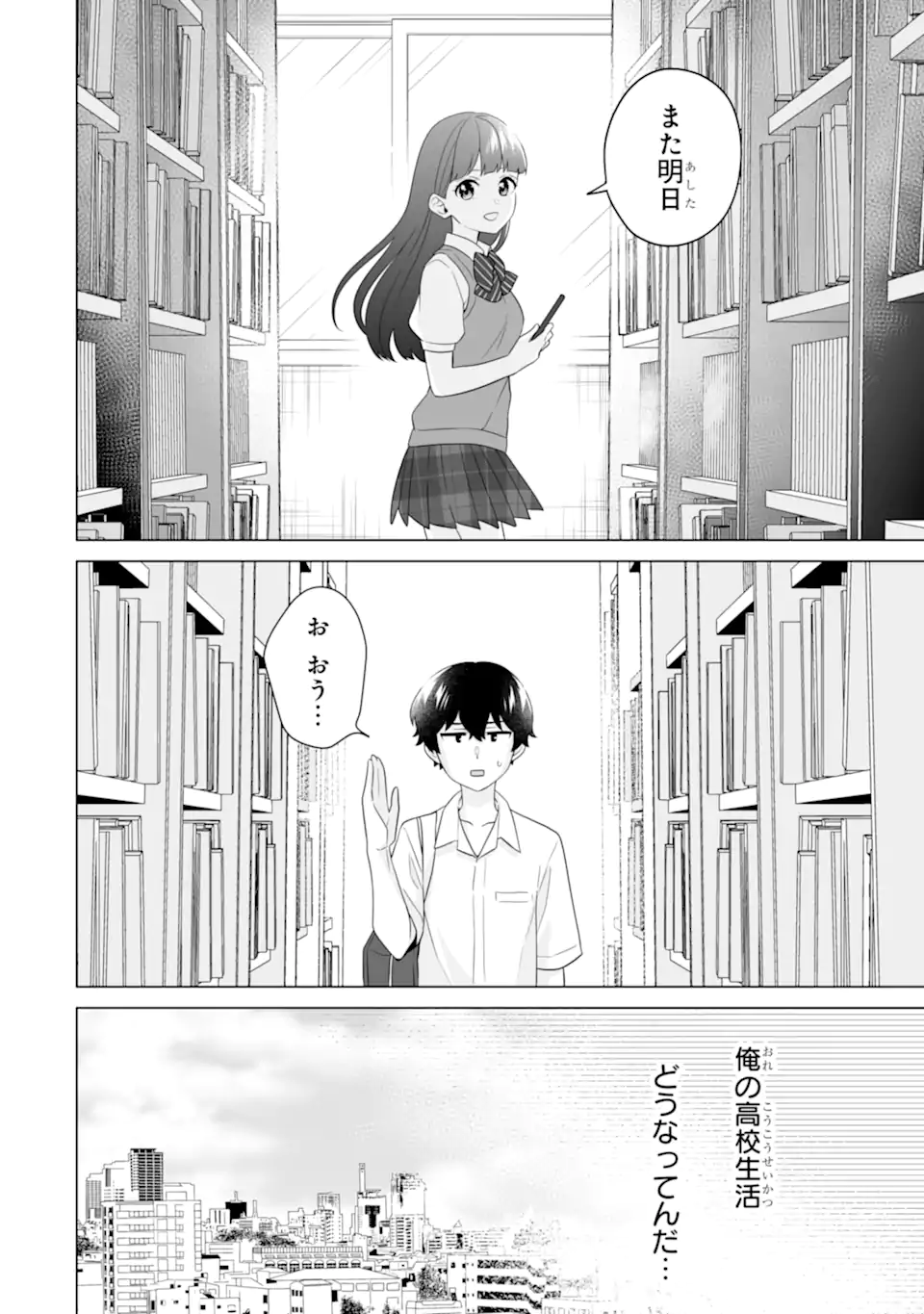Douka Ore o Houtte Oite Kure: Nazeka Bocchi no Owatta Koukou Seikatsu o Kanojo ga Kaeyou to Shite Kuru Chap 10.2 - Next Chap 11.2