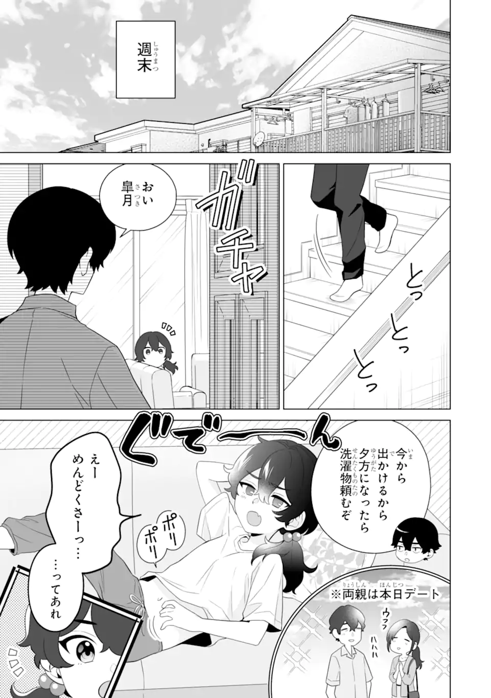Douka Ore o Houtte Oite Kure: Nazeka Bocchi no Owatta Koukou Seikatsu o Kanojo ga Kaeyou to Shite Kuru Chap 10.2 - Next Chap 11.2