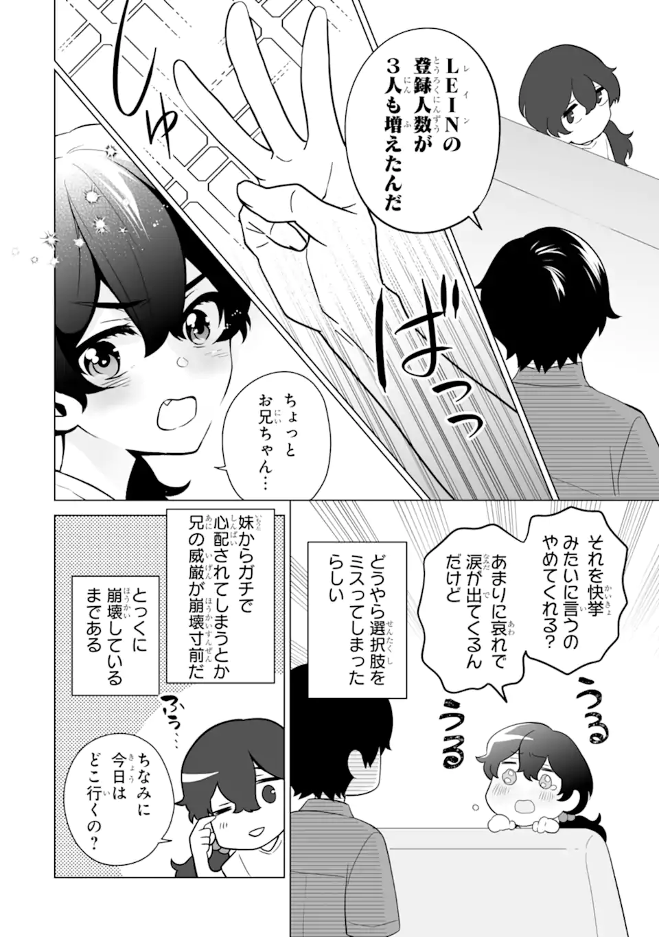 Douka Ore o Houtte Oite Kure: Nazeka Bocchi no Owatta Koukou Seikatsu o Kanojo ga Kaeyou to Shite Kuru Chap 10.2 - Next Chap 11.2