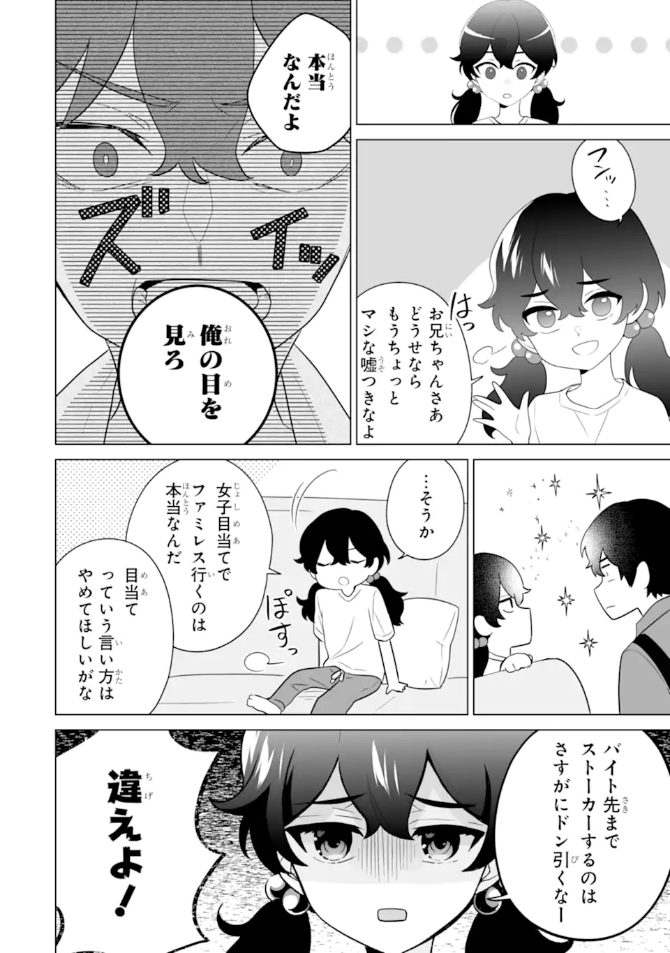 Douka Ore o Houtte Oite Kure: Nazeka Bocchi no Owatta Koukou Seikatsu o Kanojo ga Kaeyou to Shite Kuru Chap 10.2 - Next Chap 11.2