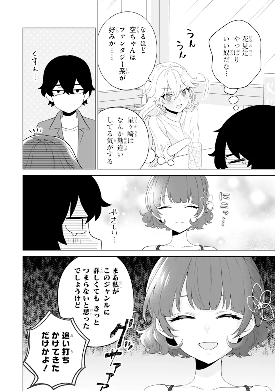 Douka Ore o Houtte Oite Kure: Nazeka Bocchi no Owatta Koukou Seikatsu o Kanojo ga Kaeyou to Shite Kuru Chap 11.1 - Next Chap 12.1