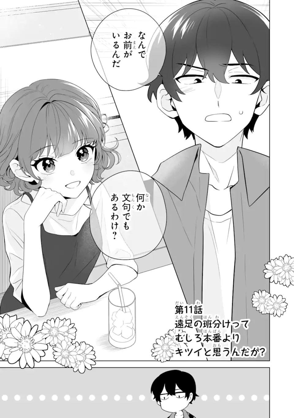 Douka Ore o Houtte Oite Kure: Nazeka Bocchi no Owatta Koukou Seikatsu o Kanojo ga Kaeyou to Shite Kuru Chap 11.1 - Next Chap 12.1